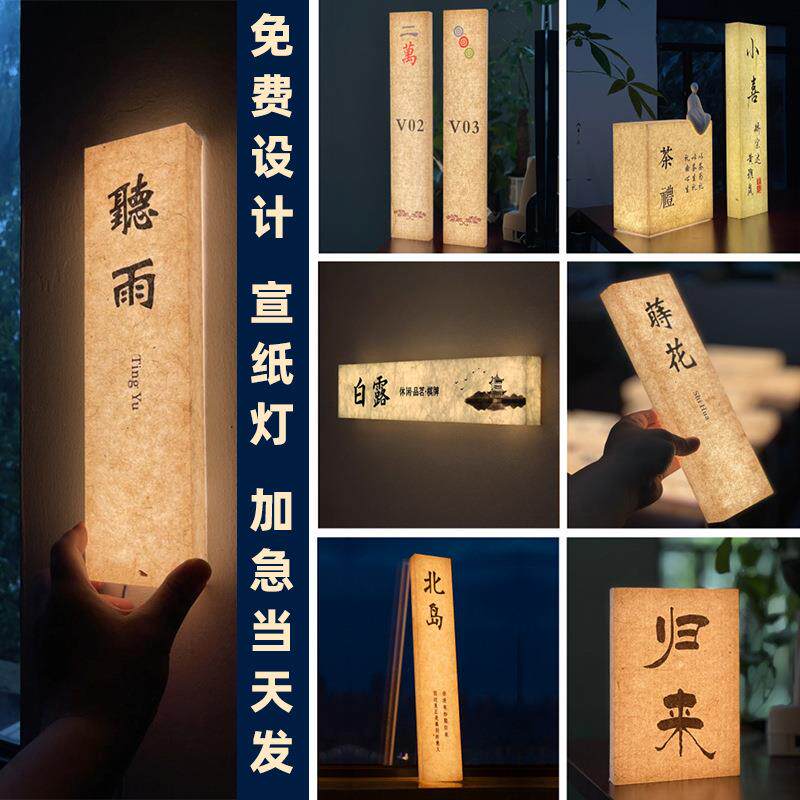 书法宣纸灯箱广告牌古典雅韵小灯箱门口带灯指示牌国潮复古氛围灯