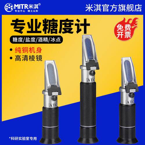 糖度计水果测糖仪盐折光仪甜度高精度测试仪手持切削液浓度测量仪