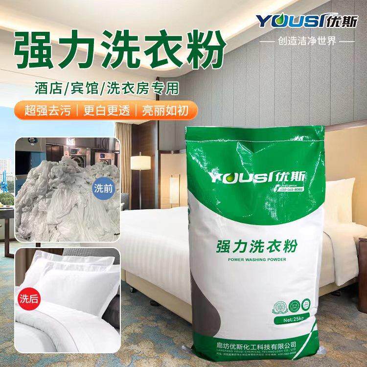 强力洗衣服粉量批商用25公斤酒店床单被罩去污强力洗衣粉大包装