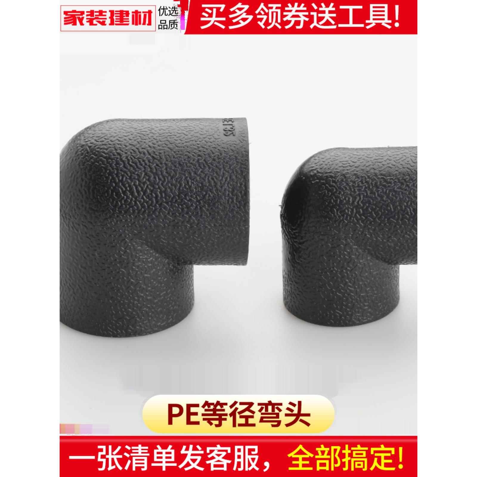 pe弯头90度等径接头热熔管件20 25 32 50 63 1104分自来水管配件