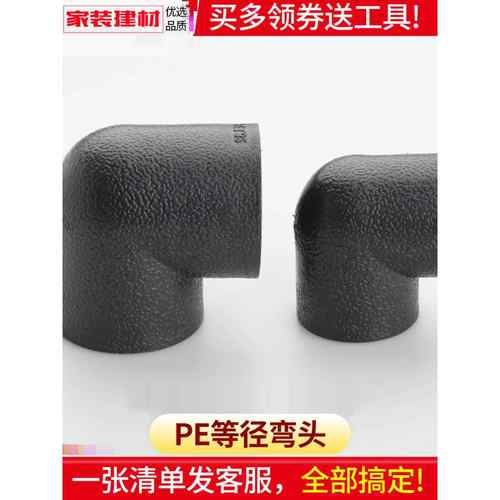 pe弯头90度等径接头热熔管件20 25 32 50 63 1104分自来水管配件