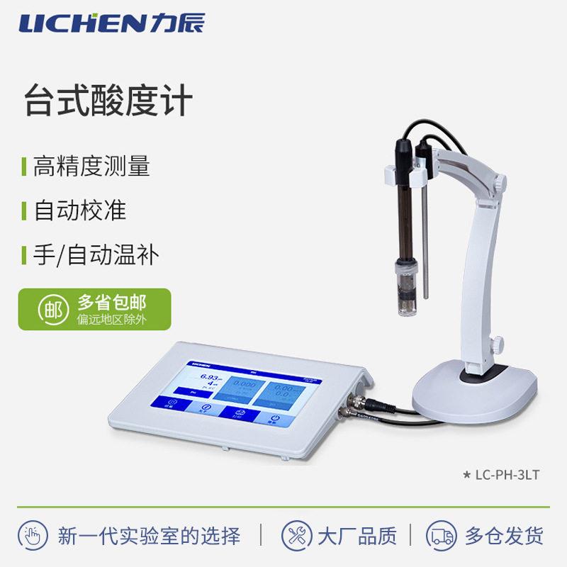 力辰台式酸度计实验室精密数显ph计电导率仪溶解氧多参数测试仪图片