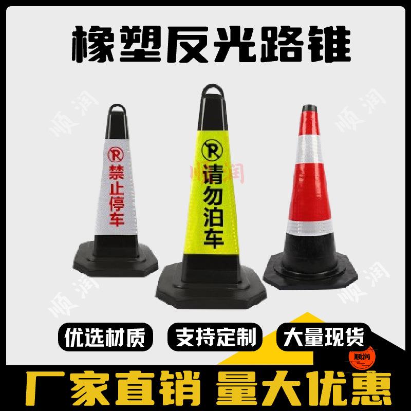 橡胶路锥70cm路堆雪糕桶反光锥车位停车柱地桩锥形桶禁止停车路障