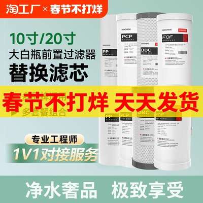 大白瓶前置过滤器滤芯10寸20寸通用中央净水器pp棉配件厨房自来水