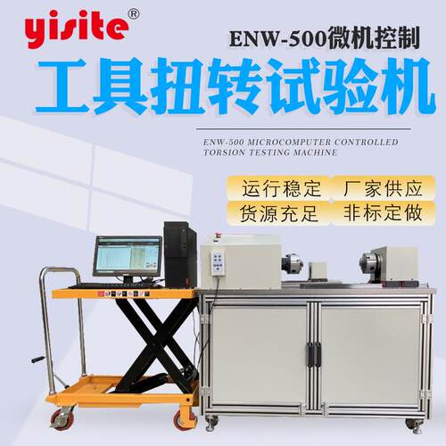工具扭转试验机 扳手螺丝套批头万向节管改锥起子 扭转试验机