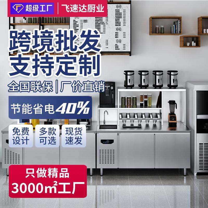 跨境饮品台机器水吧台商用奶茶店设备冷藏咖啡沙拉厨房商冷柜