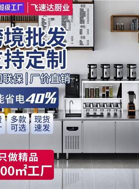 跨境饮品台机器水吧台商用奶茶店设备冷藏咖啡沙拉厨房商冷柜