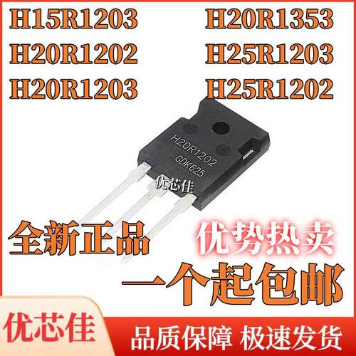 电磁炉IGBT大功率管 H20R1203 H15R1203 H25R1202 1353 直插TO247