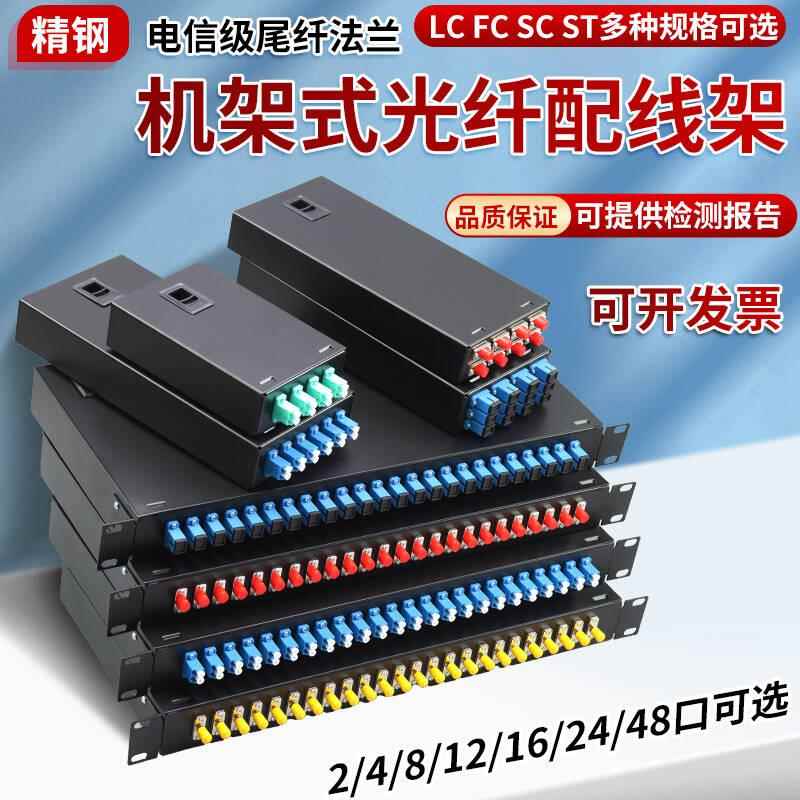 加厚光纤终端盒4口12口24口机架式48芯SC/FC/LC/ST壁挂熔接盒满配