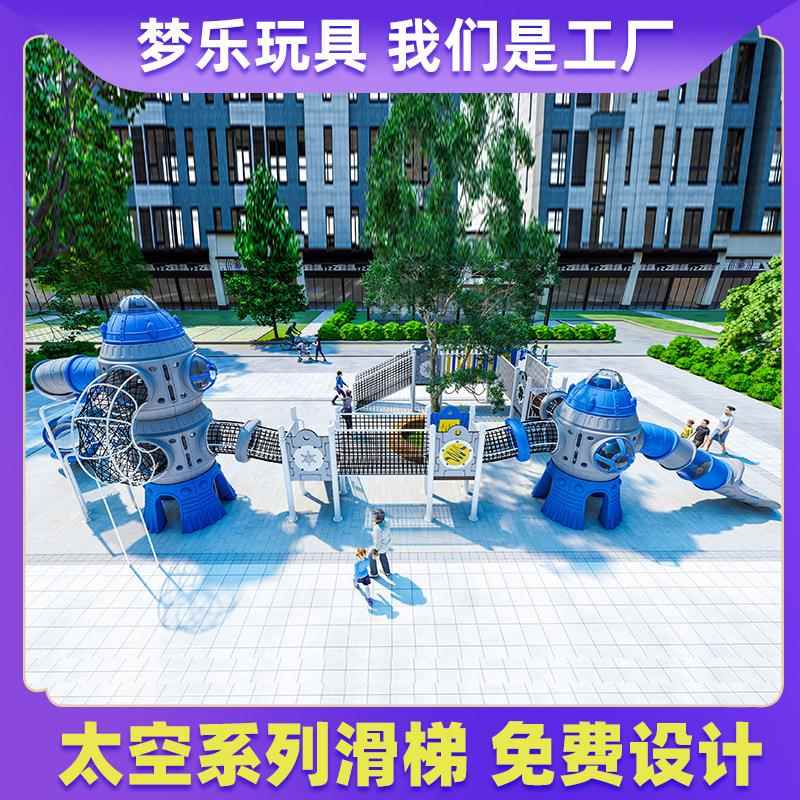 不锈钢组合滑梯户外幼儿园儿童多功能钻洞高端小区太空火箭系列
