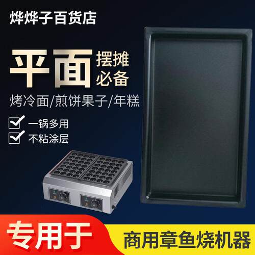 商用摆摊章鱼小丸子机器专用铸铁火山石烤肠铁板鱿鱼烤串炒面烤盘