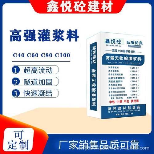 高强无收缩灌浆料厂家销售 C60 C80 C100 C150型号齐全