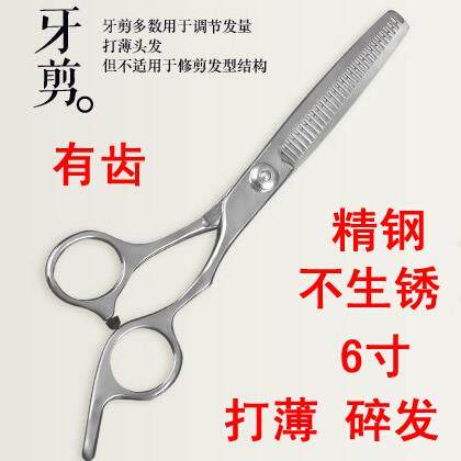 专业优质平不刀锈钢理髲剪碎剪发牙打薄剪浏海剪套装家用