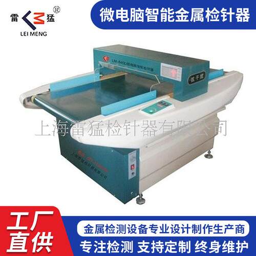 服装加工金属检针机金属检测仪台式检针金属检测机