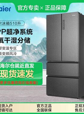 海.尔510L法式双开四门嵌入式家用一级能效风冷无霜电冰箱白色可