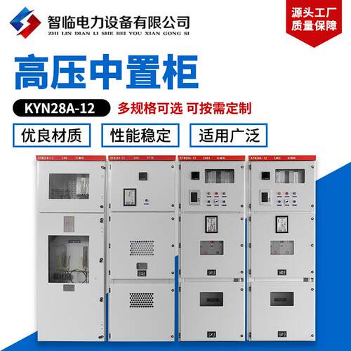 KYN28A-12铠装中置式金属封闭开关设备环网柜高低压成套配电柜