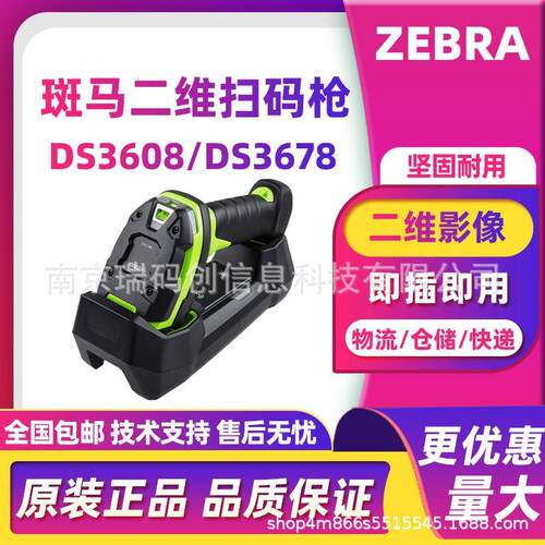 ZEBRA斑马DS3608/DS3678二维工业扫码枪流水线物流工厂仓储管理