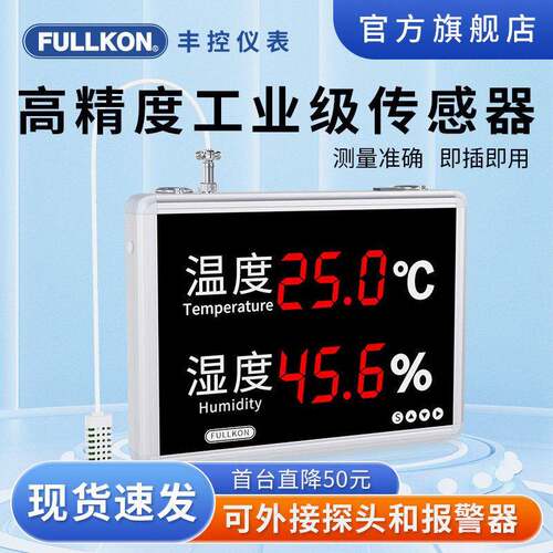 丰控高精度FK-TH180NX/260工业温湿度计显示屏感测变送器声光报警
