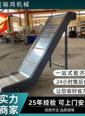 链板提升机挡板式爬坡传送带斗式颗粒物料上料机不锈钢链板提升机