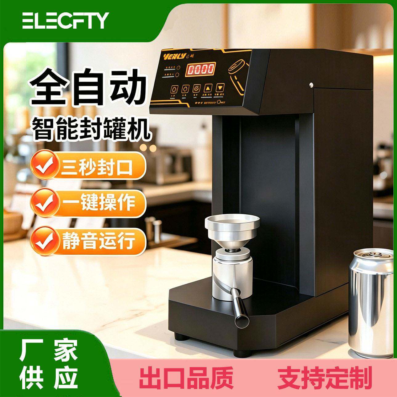 汇利易拉封口机奶茶全自动商用塑料饮料封机封盖饮品封杯机