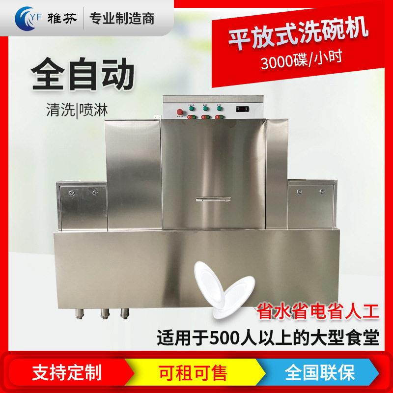 平放式商用洗碗机食堂工地大型商用洗碗机全自动智能饭堂洗碗机
