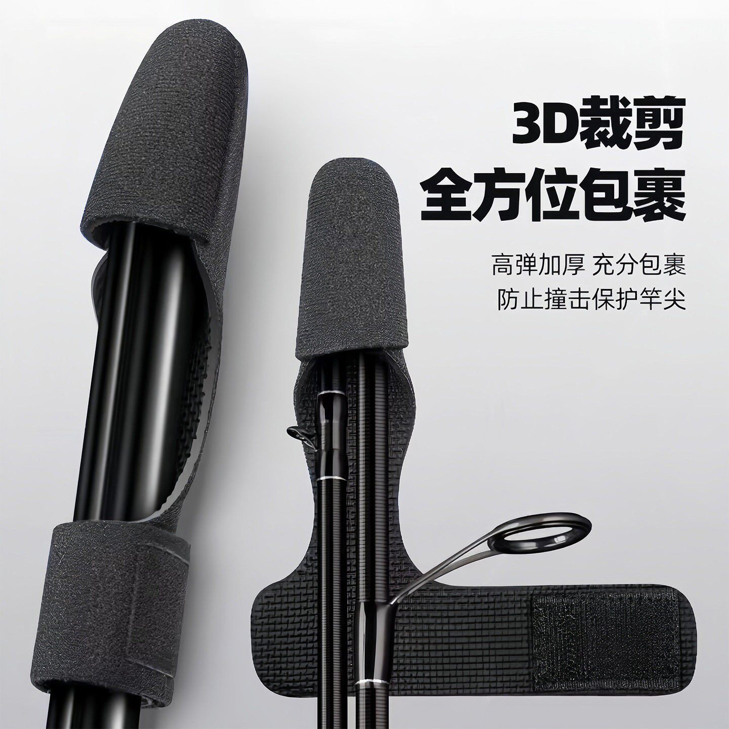 路亚竿保护套束路亚加厚高弹力收纳绑竿带鱼竿渔具绑带贴护竿套