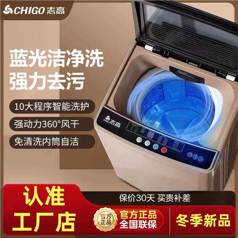 志高10KG洗衣机全自动家用10/15kg出租屋大容量洗烘一体宿舍