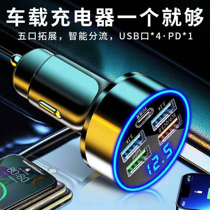 车载充电器多口超级快充一拖五汽车点烟器转换插头手机车充闪充