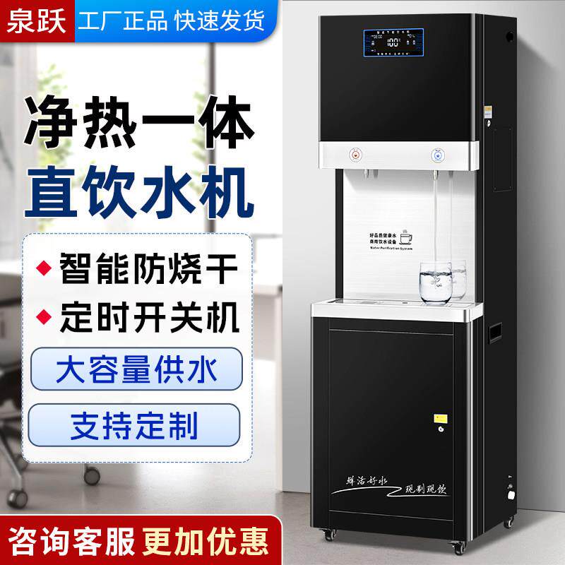 商用ro反渗透过滤大容量步进开水器净水过滤一体工厂冷热直饮水机