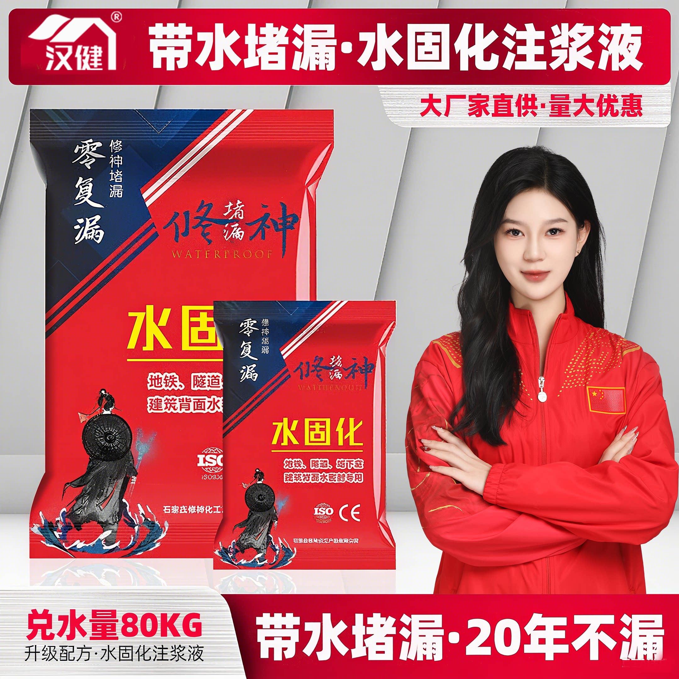 水固化材料卫生间地下室防水补漏堵漏剂丙烯酸盐双液高压注浆机器