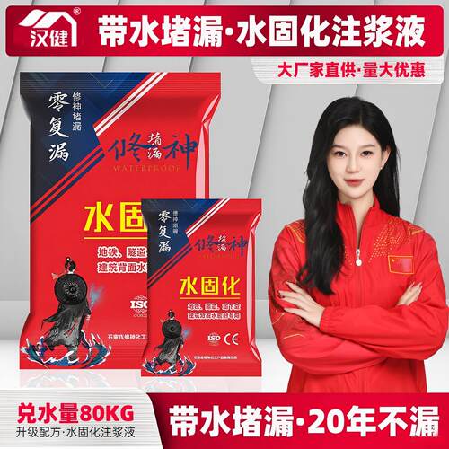 水固化材料卫生间地下室防水补漏堵漏剂丙烯酸盐双液高压注浆机器