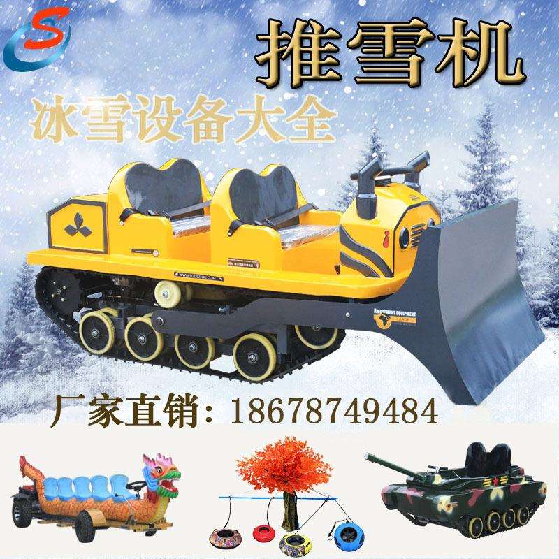 冰雪乐园雪地转转造雪机冰上全地形卡丁车滑雪场雪地推雪机户外