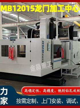 现货 GMB2015 龙门铣床 大行程数控加工中心 机械零件精密加工
