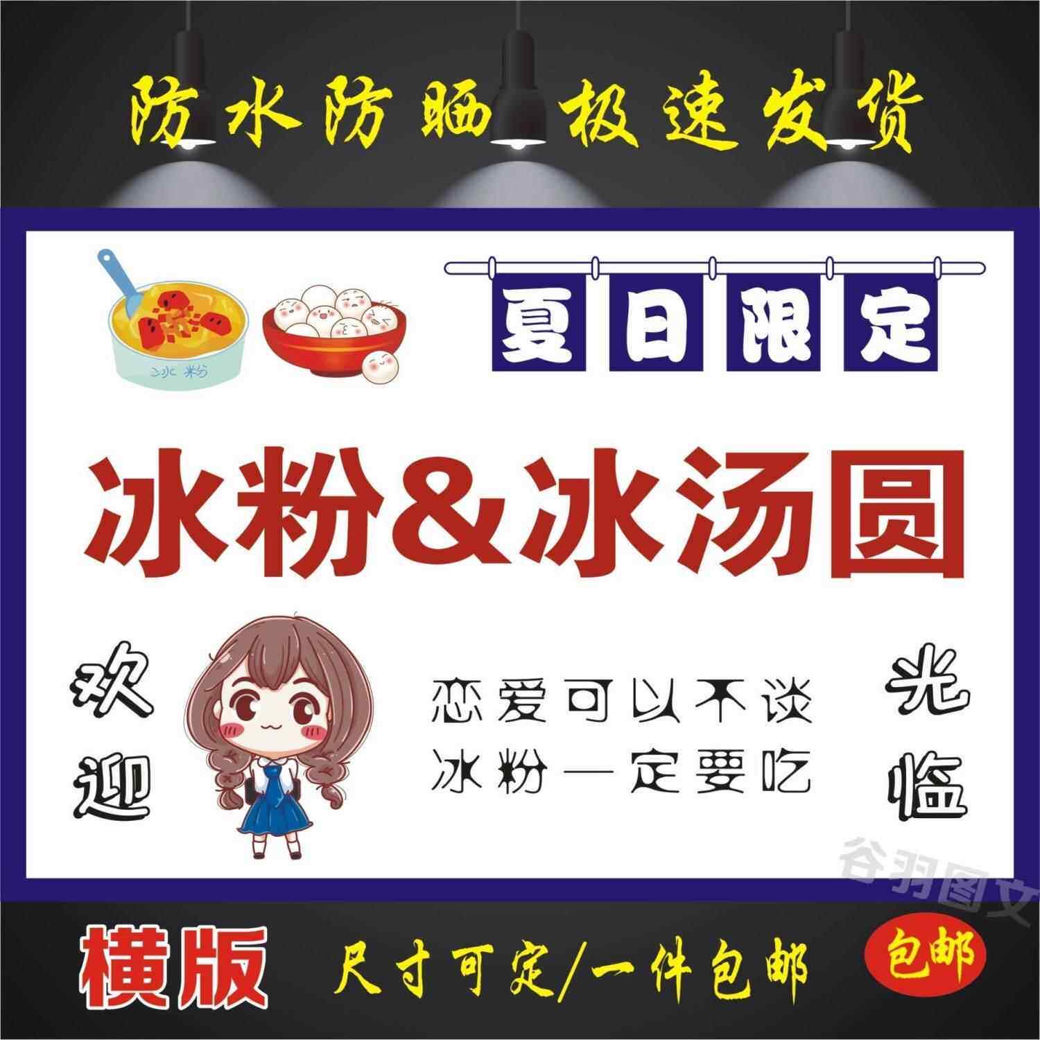 冰粉冰汤圆广告图片贴纸定制小吃车贴背胶海报喷绘布写真打印制作