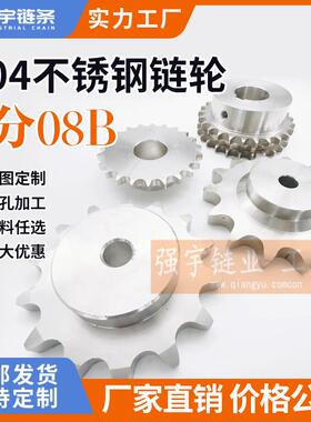 304不锈钢炼轮08B4分10齿11 12 13 14 15 16 17 18 19 20 21-30齿