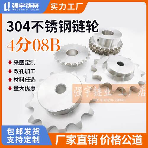 304不锈钢炼轮08B4分10齿11 12 13 14 15 16 17 18 19 20 21-30齿