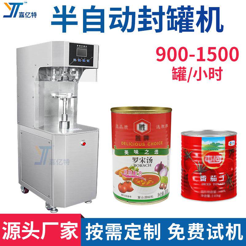 罗宋汤罐封口机番茄丁罐头封盖机马口铁罐半自动封罐机可真空