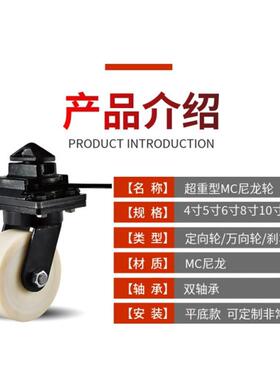 载重129MC尼龙万心向轮型6寸10寸装12寸带锁货动集箱移轮实超重脚