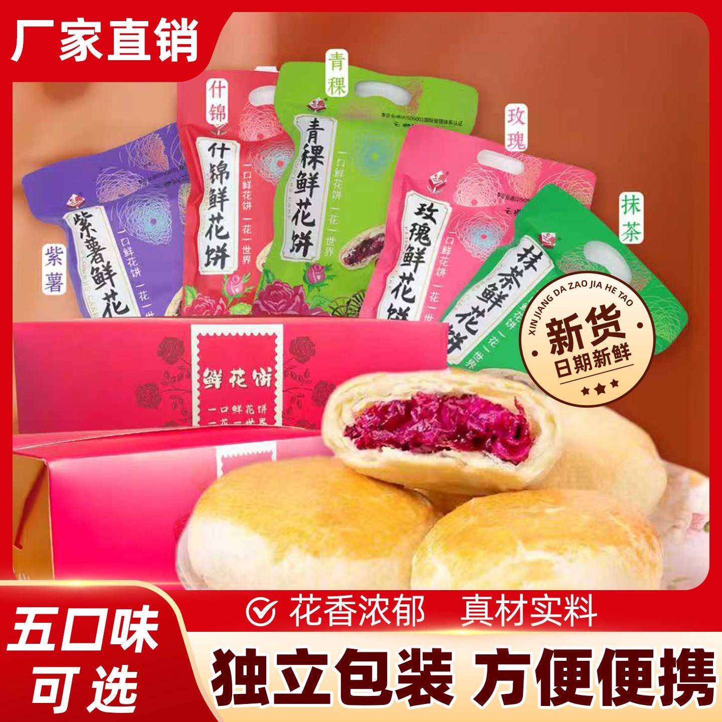 鲜烤糕点鲜花饼礼盒袋装云南特产食品糕点心礼品送礼节日长辈月饼