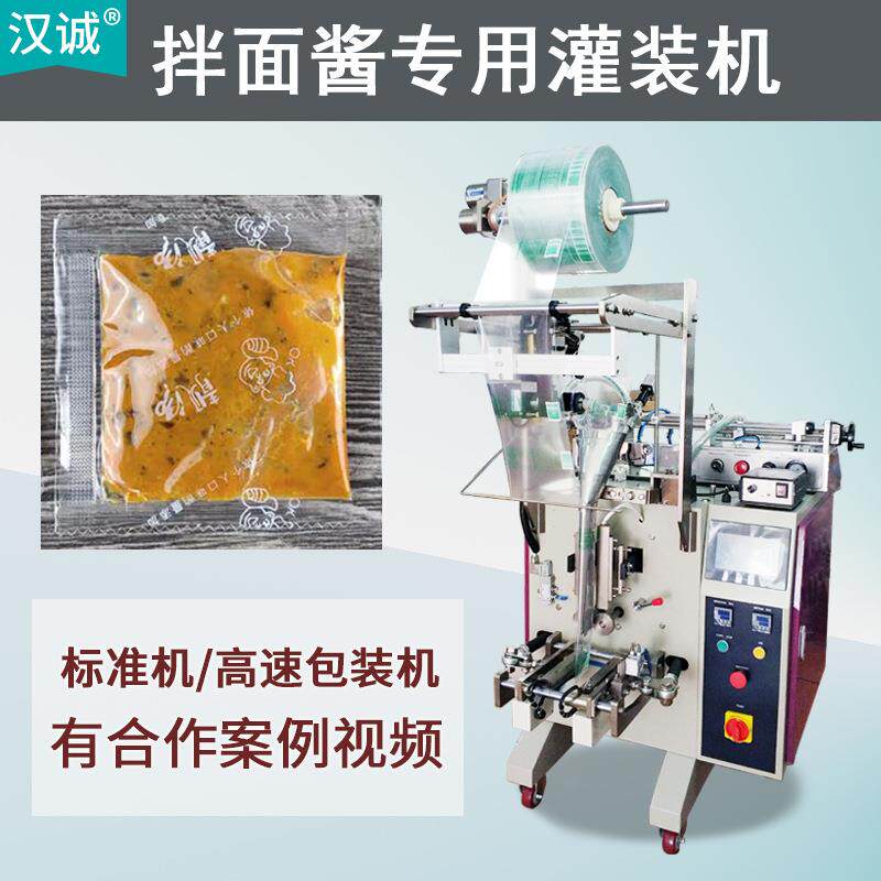 袋装拌面酱包装机捞面酱带颗粒包装机方便面酱包罐装机全自动