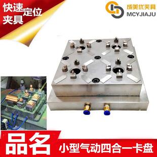 EROW伊洛瓦四4合一气动快速定位装夹CNC卡盘夹具治具工装底座