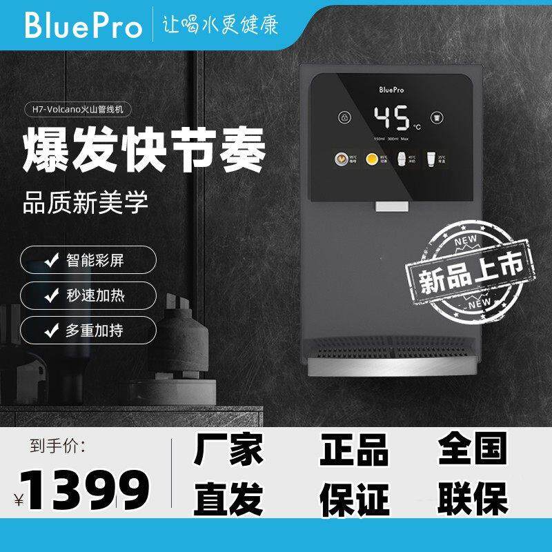 博乐宝即热管线机壁挂无内胆3秒即热制冷可调温直饮饮水机H7pro