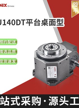 RU140DT平台桌面型精密间歇多工位转台分度盘车床加工凸轮分割器
