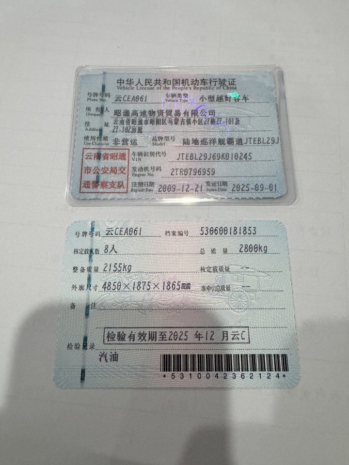2月2日昭通云C1X975丰田牌、云CEA061陆地巡洋舰霸道JTEBL29J、云C5Q697、云CBP197陆地巡洋舰霸道JTEBX3FJ机动车网络拍卖公告