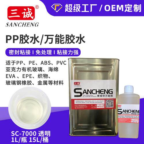 三诚单组份万能胶淡黄色高富帅球泡灯粘结胶PP胶粘黏陶瓷亚克力胶