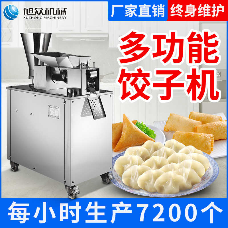 全自动饺子机多功能饺子机 全自动混沌机 现货厂家直销饺子混沌机