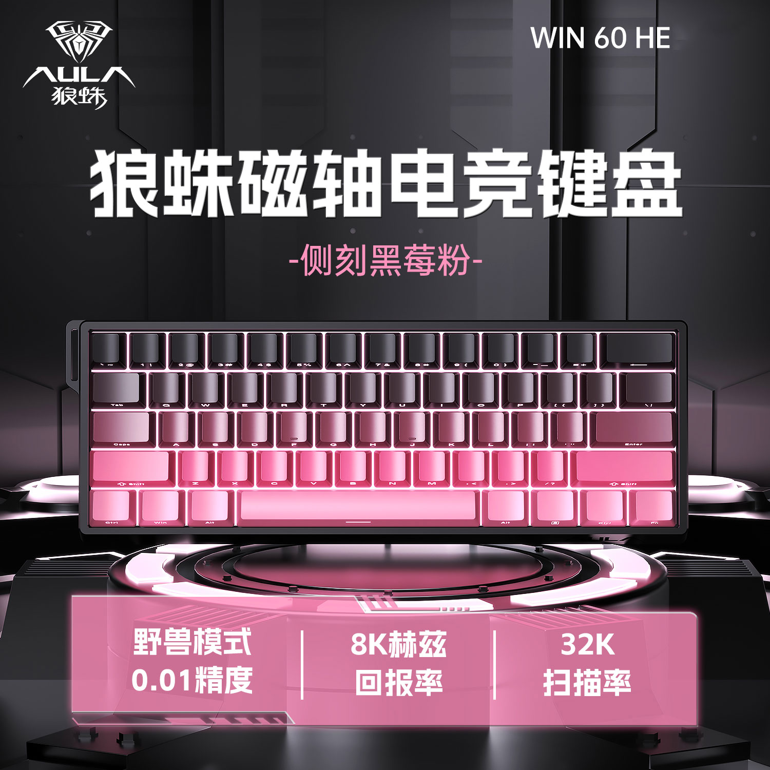 狼蛛WiN60HE磁轴侧刻机械键盘RT电竞游戏FPS无畏契约CS专用客有线
