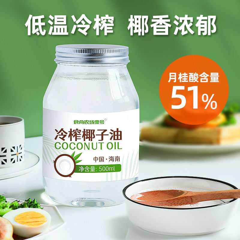 天然冷榨椰子油初榨食用油护发椰香浓郁配料干净烹饪烘焙漱口卸妆
