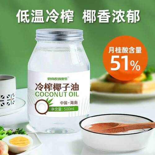 天然冷榨椰子油初榨食用油护发椰香浓郁配料干净烹饪烘焙漱口卸妆