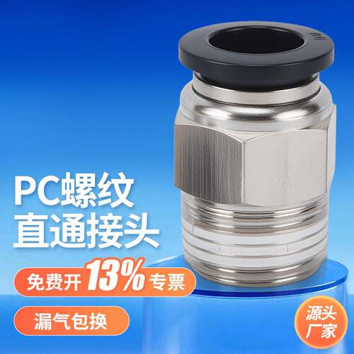 气动气管精品黑色PC8-02螺纹直通10快速接头PC4 6 12 M5 01 03 04